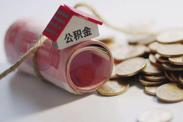 玉环公积金提取中介（公积金提取中介手续费）